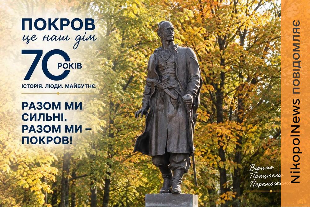 Він виріс з праці: сьогодні Покров відзначає 70 річний ювілей