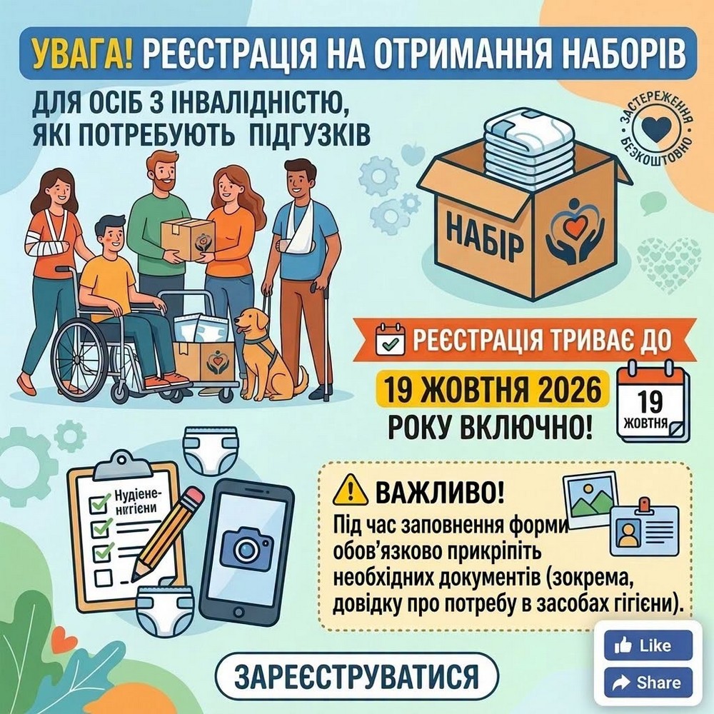 Гуманітарна допомога на Нікопольщині: стартувала реєстрація на набори для осіб з інвалідністю у Томаківській громаді Гуманітарна допомога на Нікопольщині: стартувала реєстрація на набори для осіб з інвалідністю у Томаківській громаді