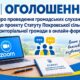 Сьогодні відбудуться громадські слухання щодо проєкту Статуту Покровської сільської громади: як долучитися онлайн
