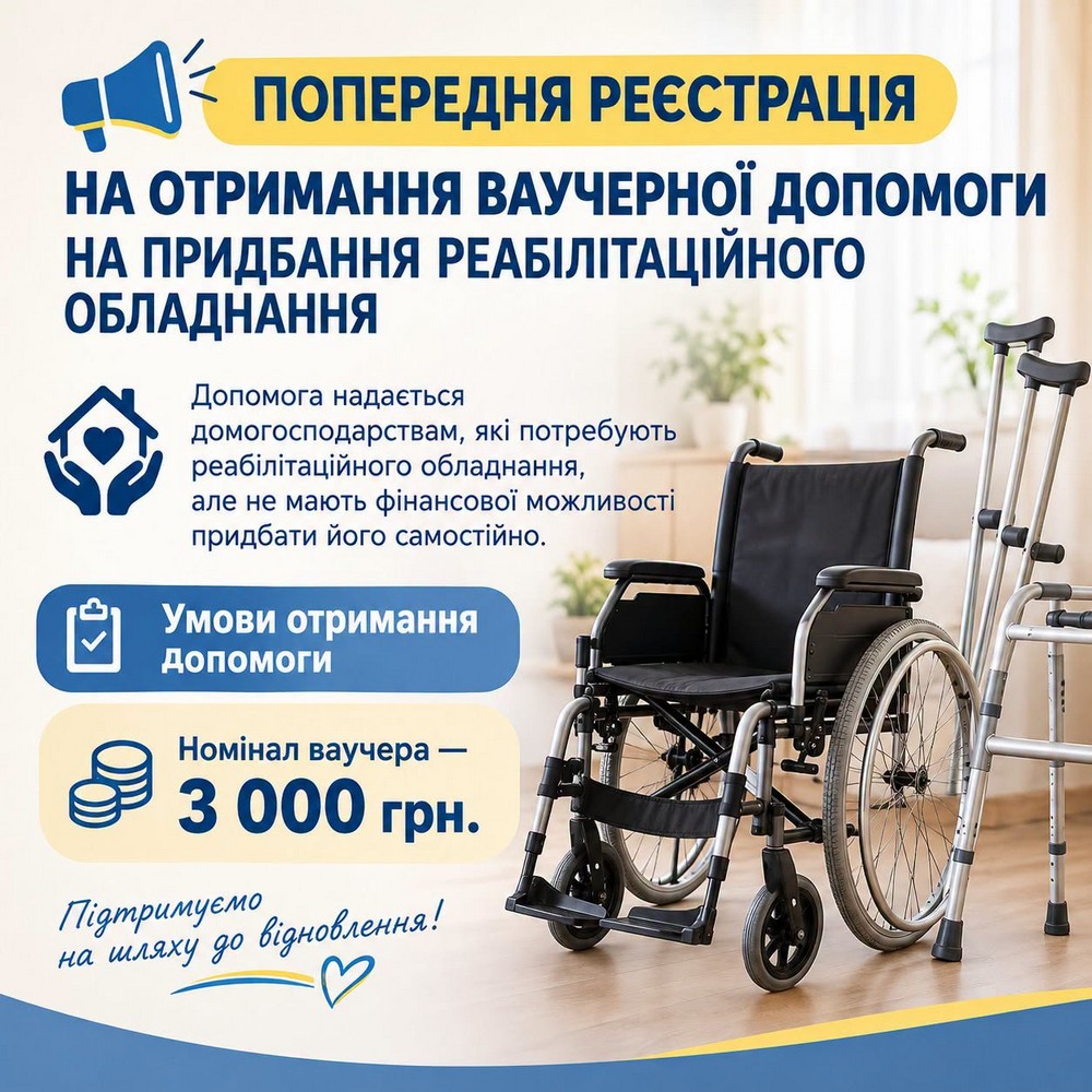 Ваучери 3000 грн на засоби реабілітації можуть отримати мешканці Томаківської громади: як зареєструватися