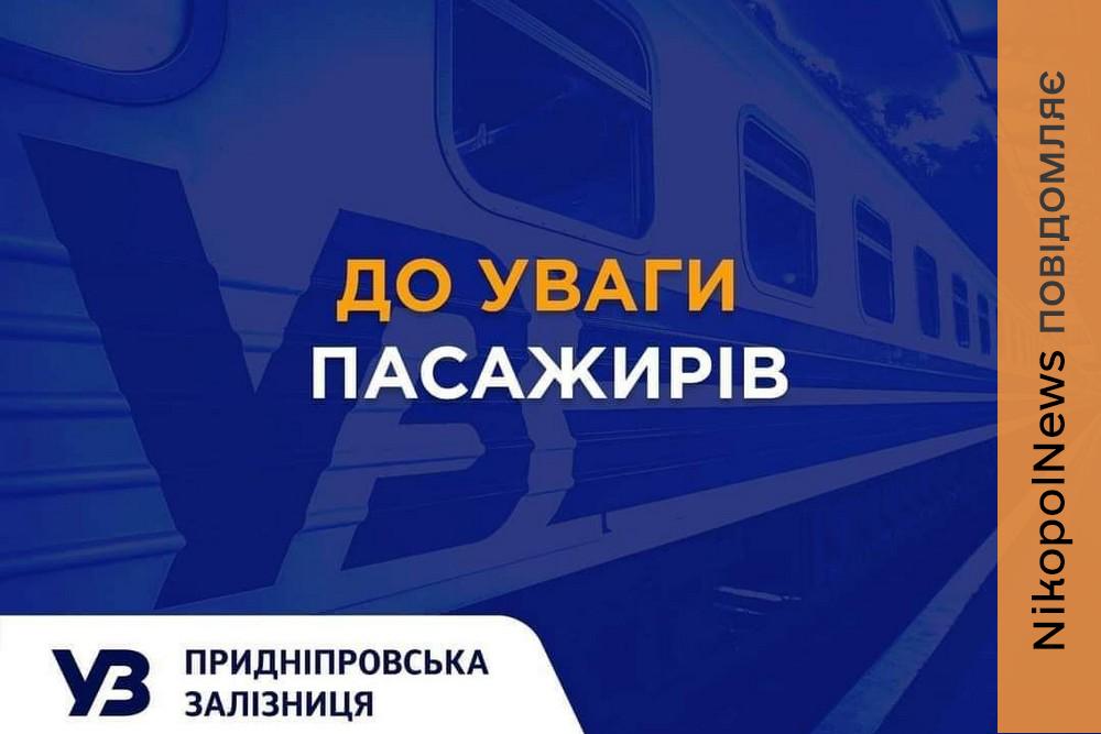 Через постійні ворожі атаки на вокзал Дніпра скасовано низку рейсів 31 жовтня