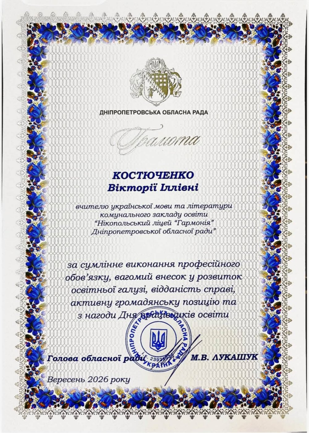 Двоє вчителів з Нікополя отримали грамоти Дніпропетровської обласної ради
