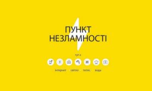 На Дніпропетровщині майже 1500 Пунктів Незламності 2