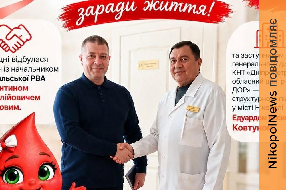На Нікопольщині обговорили розвиток донорського руху деталі