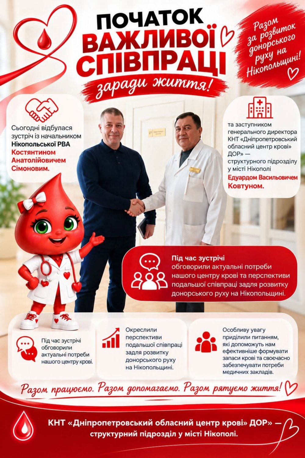 На Нікопольщині обговорили розвиток донорського руху деталі 2