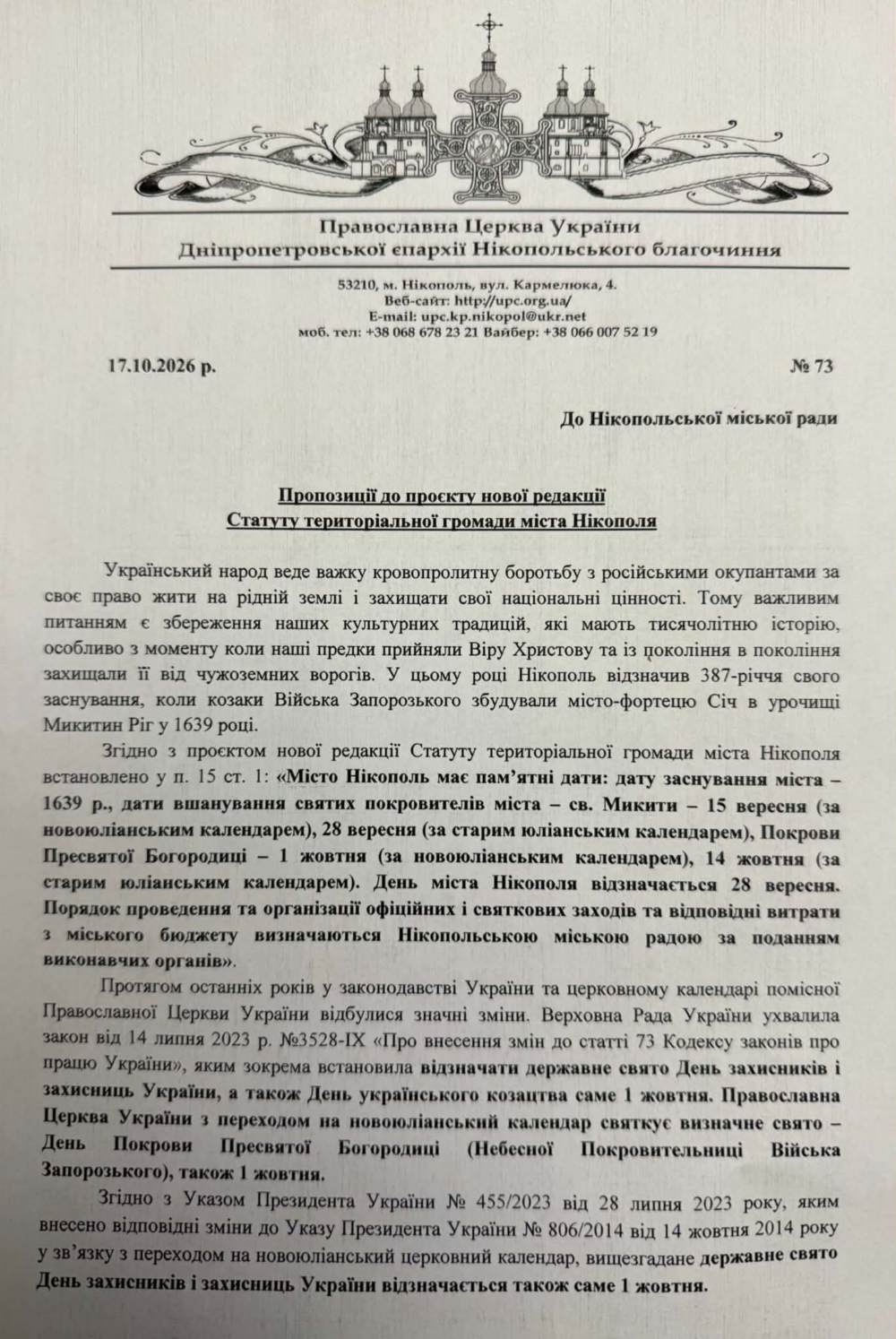 Нікополь