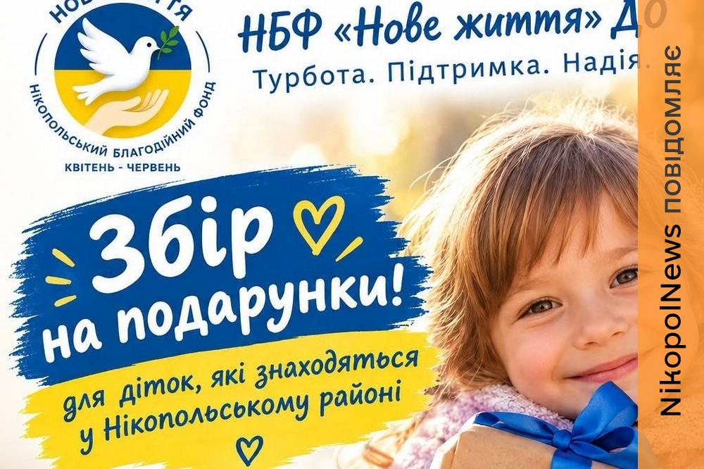 Нікополя