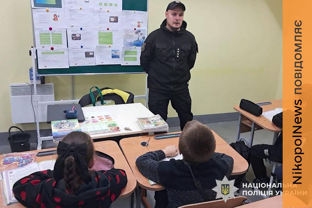 Ювенальні поліцейські Нікопольщини розповіли школярам, як розпізнати небезпеку в інтернеті та де шукати допомогу