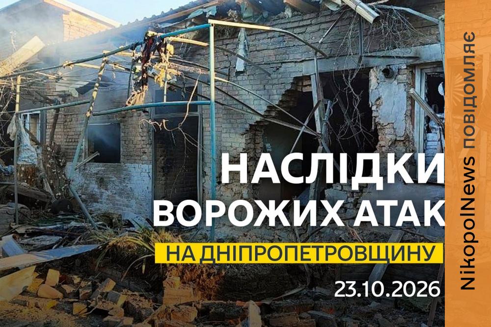 У Нікополі є постраждалий, ще один поранений на Синельниківщині, також атаковано Дніпровський та Павлоградський райони
