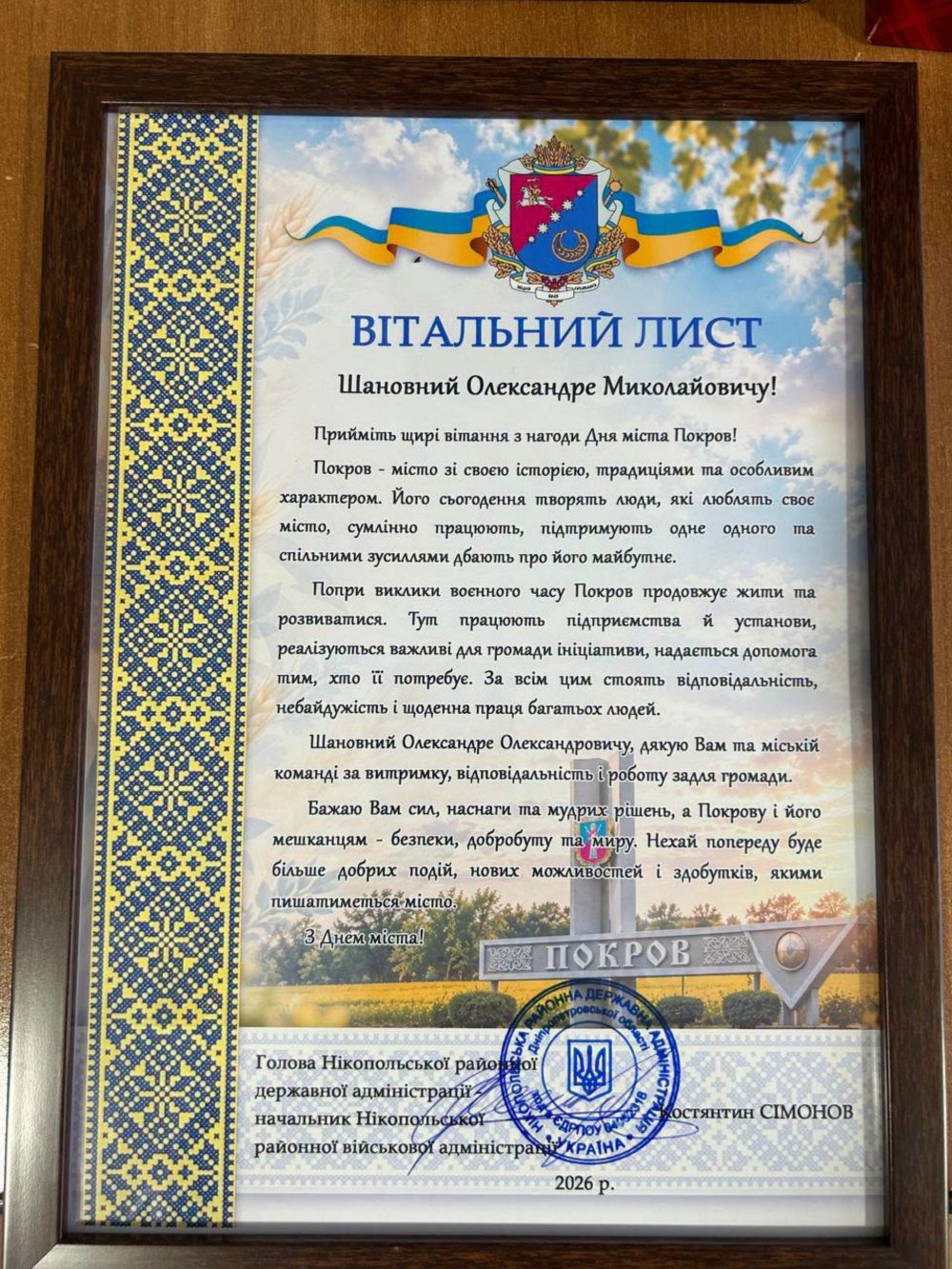 Покров
