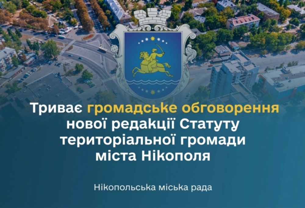 Статуту міста Нікополь