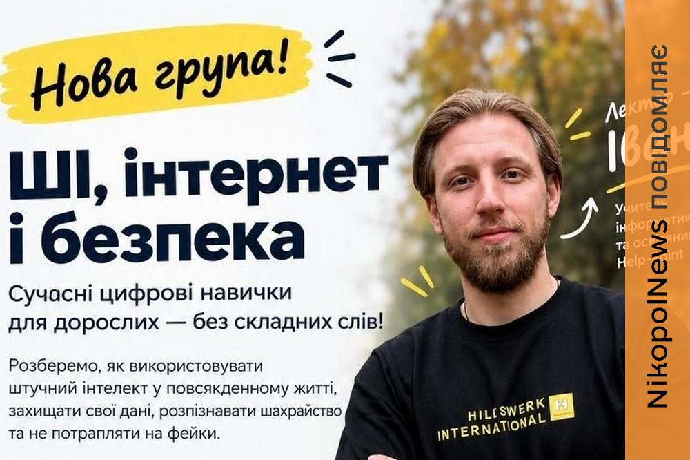 У Нікополі