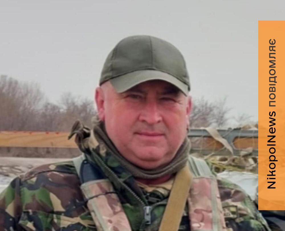 Захисника з Нікополя