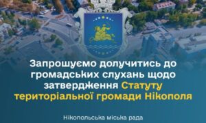 Статуту міста Нікополь