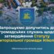 Статуту міста Нікополь