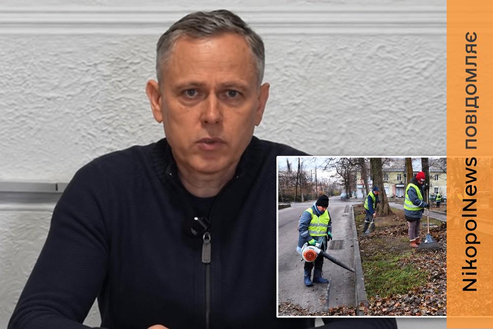 Львівські двірники бастують, а що у Нікополі? Міський голова прокоментував затримки фінансування з боку держави