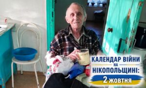 Календар війни на Нікопольщині: 2 жовтня (оновлюється)