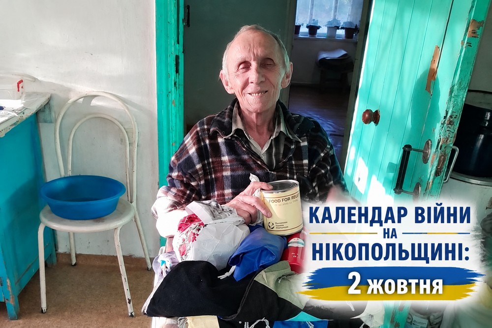 Календар війни на Нікопольщині: 2 жовтня (оновлюється)
