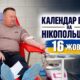 Календар війни на Нікопольщині: 16 жовтня (оновлюється)