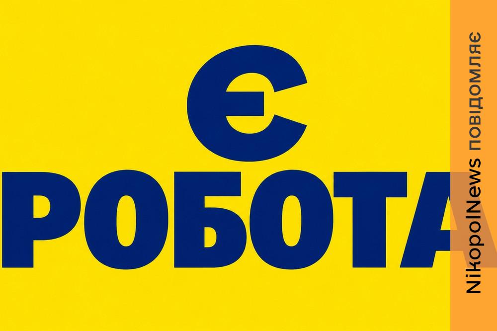 Робота у Покровській громаді: є вакансії у сільраді і центрі надання соцпослуг