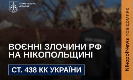 Вбито і поранено людей на Нікопольщині 16 жовтня: прокурори фіксують наслідки