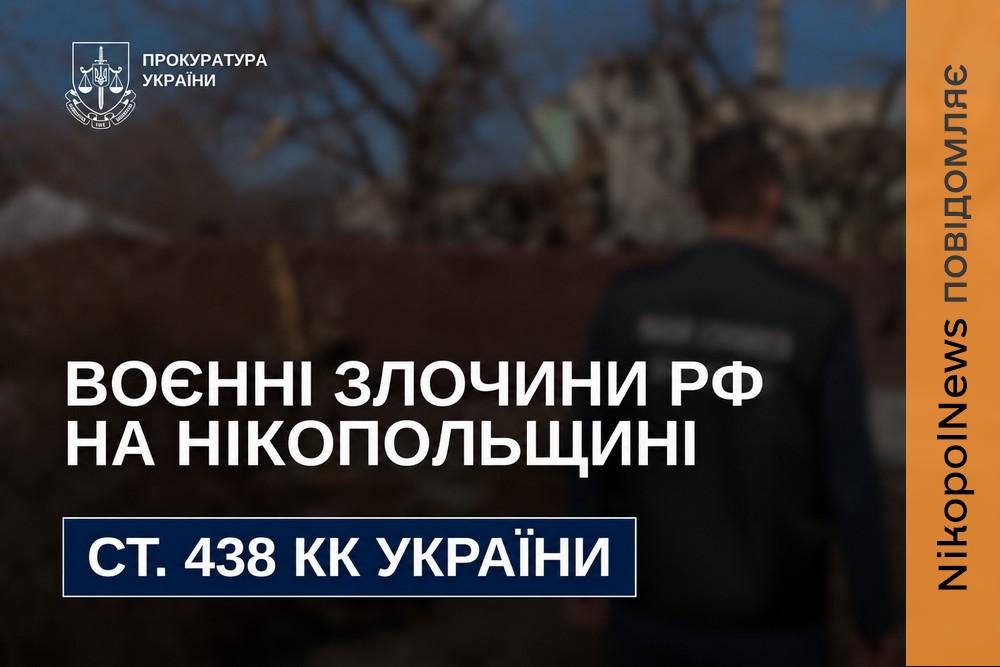Вбито і поранено людей на Нікопольщині 16 жовтня: прокурори фіксують наслідки