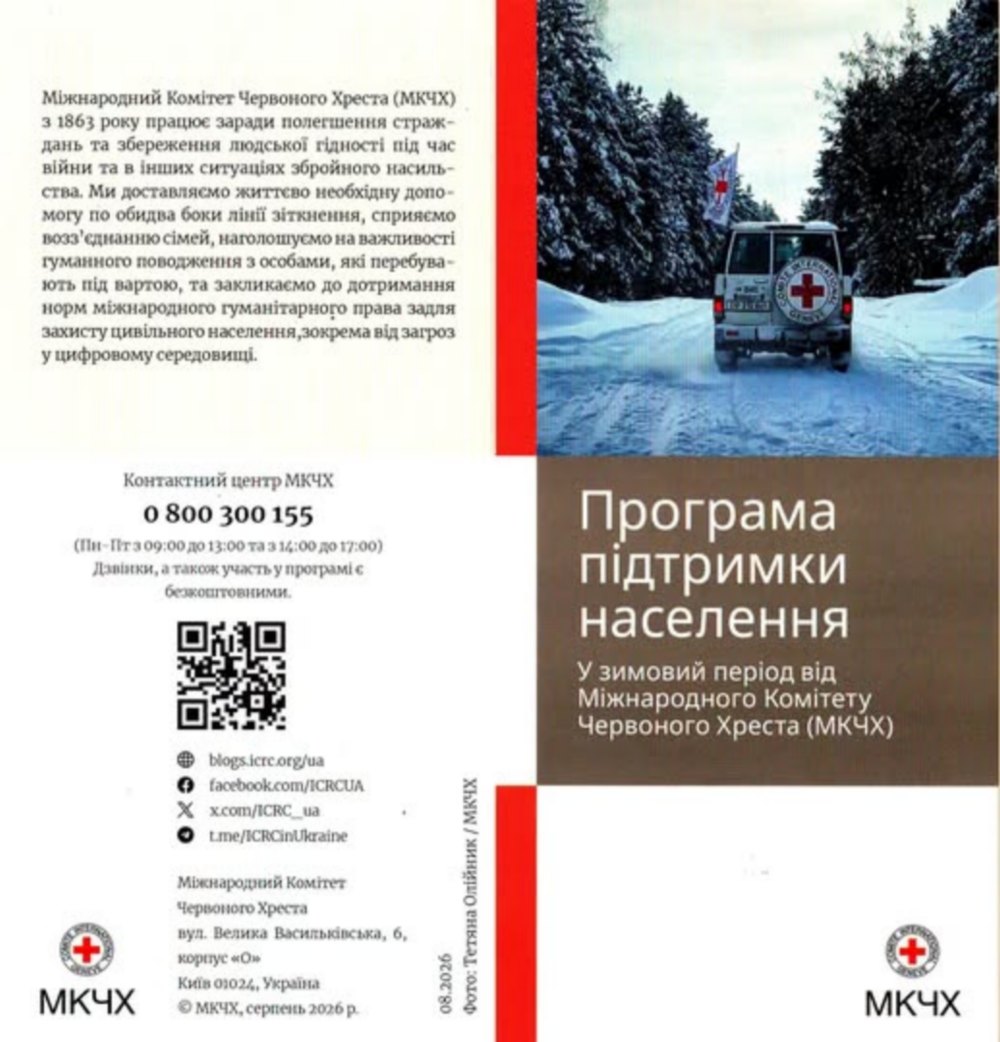 грошова допомога на Нікопольщині