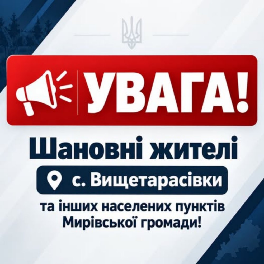 мешканців Мирівської громади