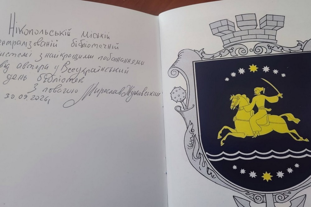 нікополя 3