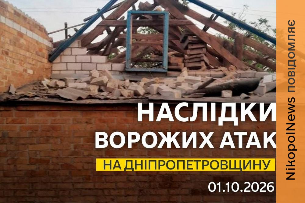 Загинув чоловік на Нікопольщині, під ударом були місто і три громади району
