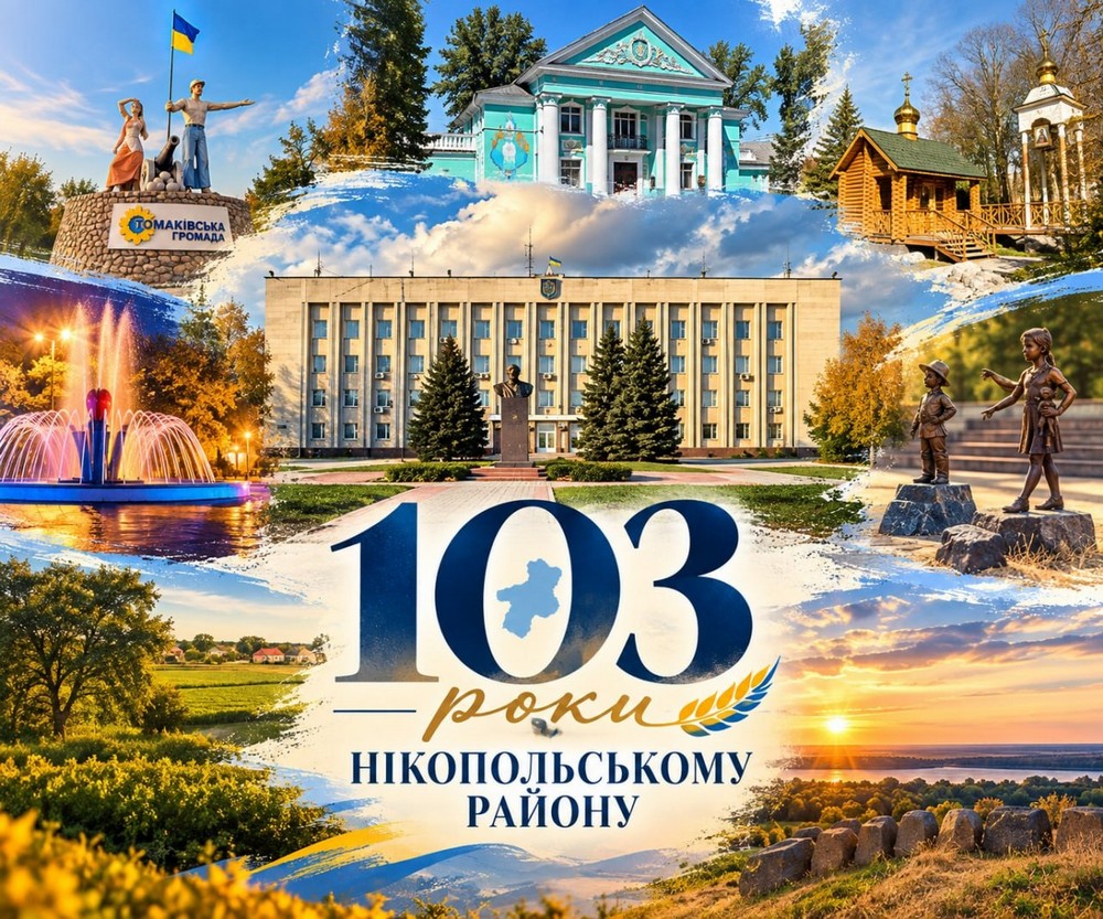 Останні роки стали найважчим випробуванням: сьогодні Нікопольський район відзначає 103-річчя Останні роки стали найважчим випробуванням: сьогодні Нікопольський район відзначає 103-річчя