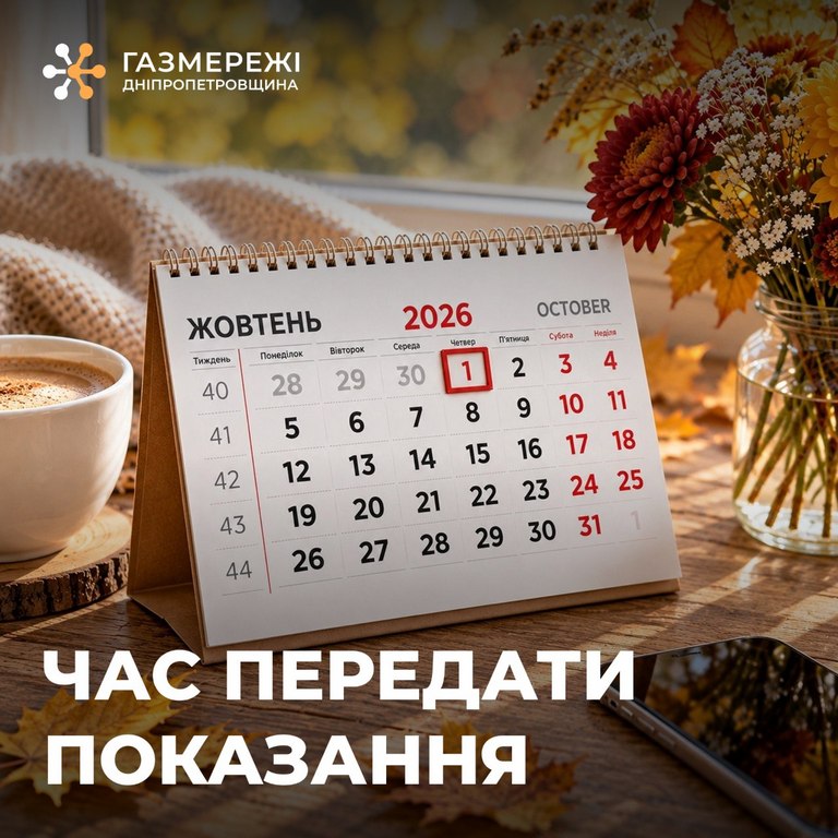 Як передати показання за газ Як передати показання за газ