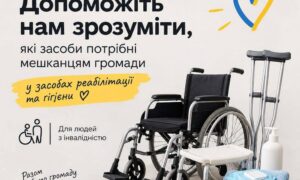У Мирівській громаді збирають інформацію про потреби людей з інвалідністю