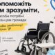 У Мирівській громаді збирають інформацію