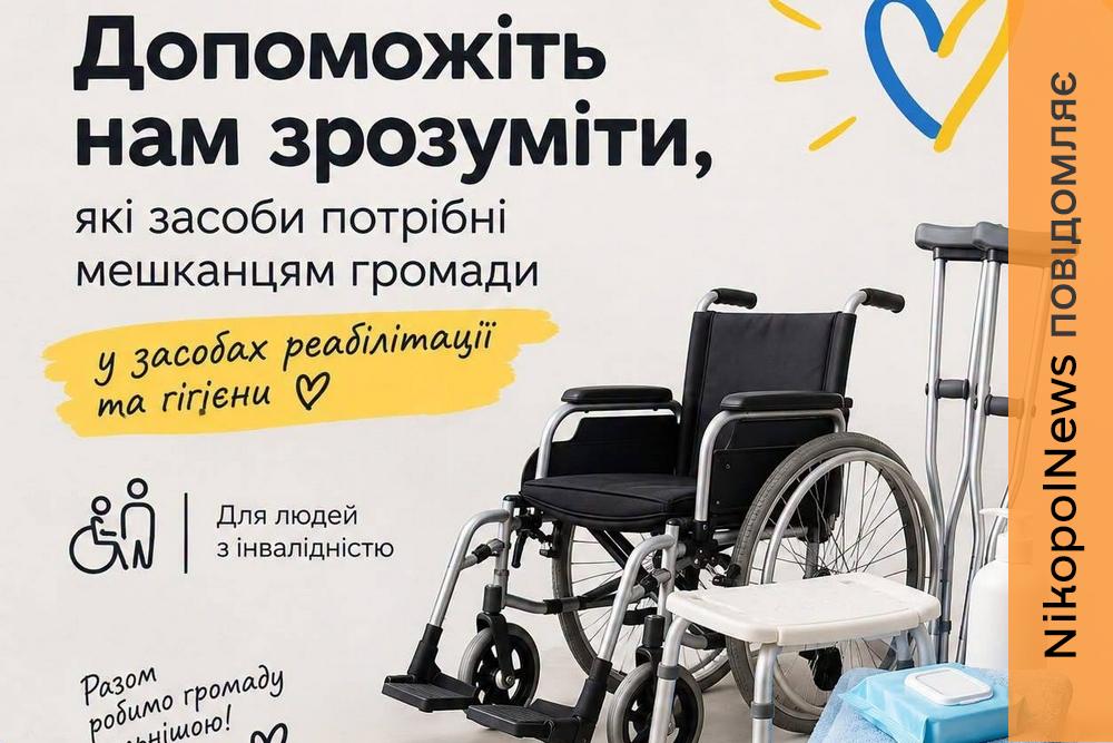 У Мирівській громаді збирають інформацію про потреби людей з інвалідністю