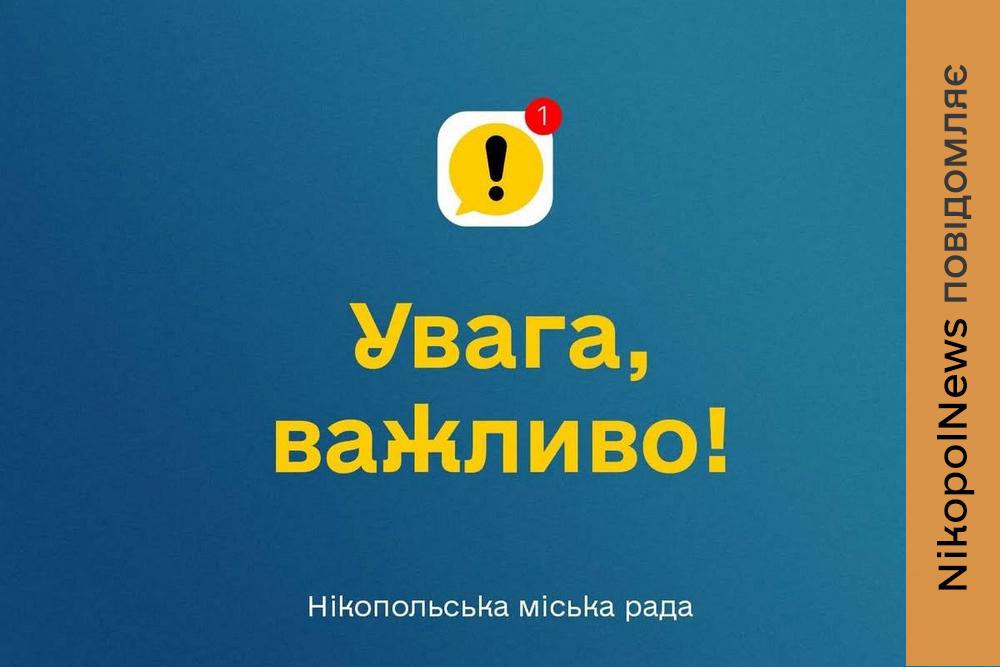 У Нікополі та навколишніх селах проводитимуть дезінфекцію води: що потрібно знати мешканцям