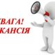 Робота у Червоногригорівській громаді: шукають головного спеціаліста відділу соціального захисту населення
