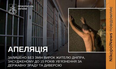 Передавав ворогу дані про ППО на Дніпропетровщині і влаштував диверсію на залізниці: засуджено агента спецслужб РФ