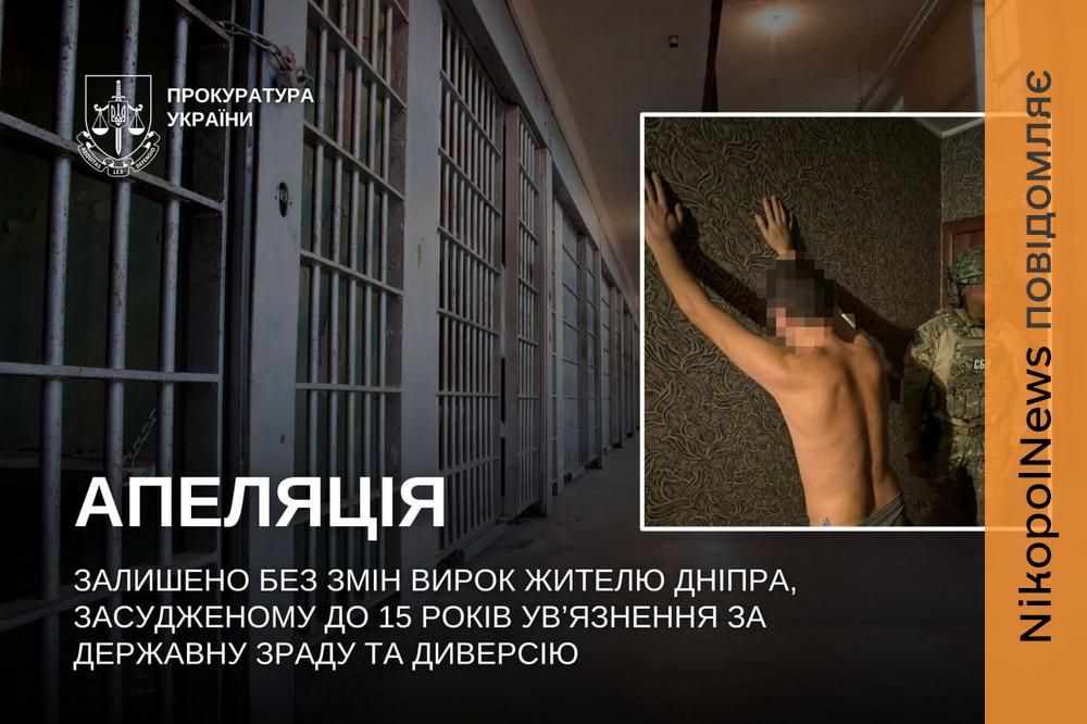 Передавав ворогу дані про ППО на Дніпропетровщині і влаштував диверсію на залізниці: засуджено агента спецслужб РФ