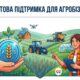 Грант до $5 000 на агробізнес у Томаківській громаді: хто може отримати та як подати заявку