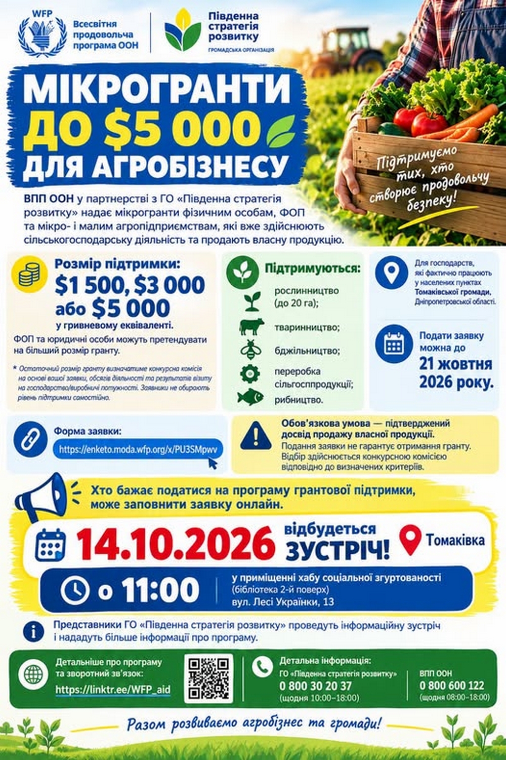 Грант до $5 000 на агробізнес у Томаківській громаді: хто може отримати та як подати заявку Грант до $5 000 на агробізнес у Томаківській громаді: хто може отримати та як подати заявку