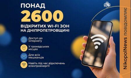 На Дніпропетровщині працюють понад 2600 відкритих Wi-Fi зон: як знайти найближчу точку