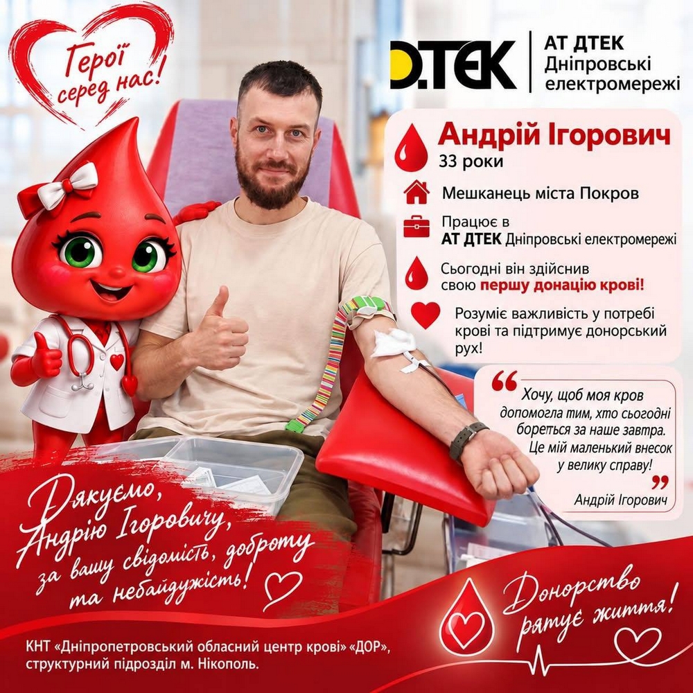 photo 2026 10 17 17 33 46 Колишній військовий з Покрова вперше став донором крові: що спонукало його до цього