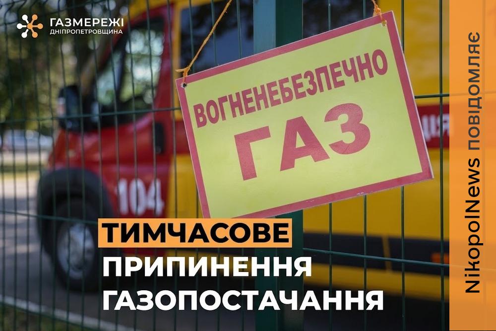 Тимчасово відключать газ у Мозолевській громаді: що потрібно знати мешканцям