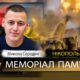 Вбиті росією мешканці Нікопольщини. Захисник