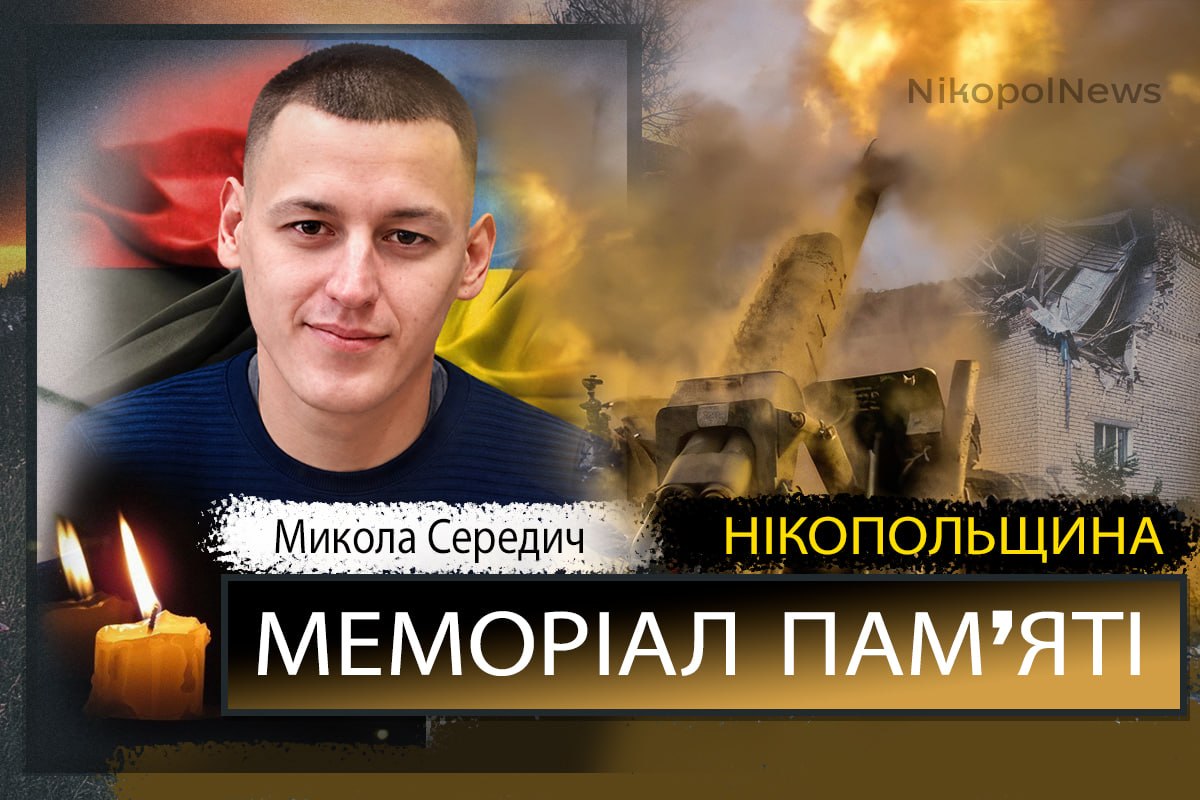 Вбиті росією мешканці Нікопольщини. Захисник