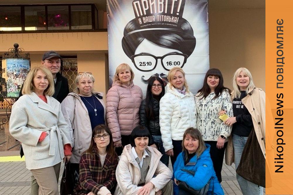 Нікопольський завод феросплавів організував для родин захисників і ветеранів поїздку до театру у Дніпрі