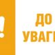 Грошова допомога дітям з інвалідністю у Червоногригорівській громаді: хто може отримати та які документи потрібні