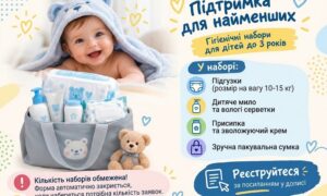 Відкрили реєстрацію на дитячі гігієнічні набори у Томаківській громаді: що входить до пакунка та де подати заявку