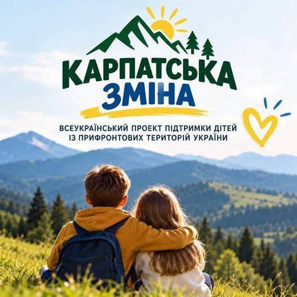 Можливий безкоштовний відпочинок для дітей Нікопольщини у рамках проєкту «Карпатська зміна». Розповідаємо про цей проєкт, хто може взяти участь у програмі та куди звертатися у Червоногригорівській громаді. Можливий безкоштовний відпочинок для дітей Нікопольщини у рамках проєкту «Карпатська зміна». Розповідаємо про цей проєкт, хто може взяти участь у програмі та куди звертатися у Червоногригорівській громаді.